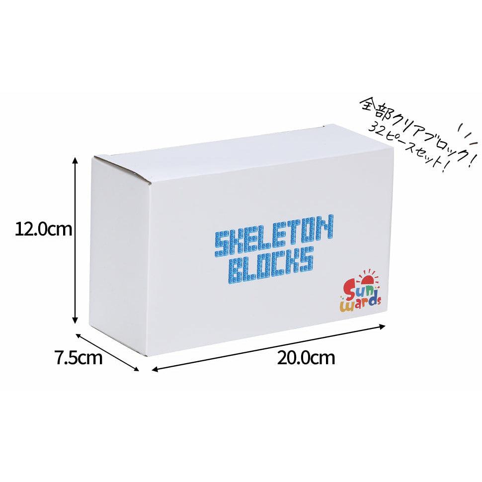 【 知育玩具 】 クリアカラー32ピース 基本ブロックセット スケルトンブロックス 【 Sunwards 】 - 【公式】"第三のブロックメーカー" Sunwards