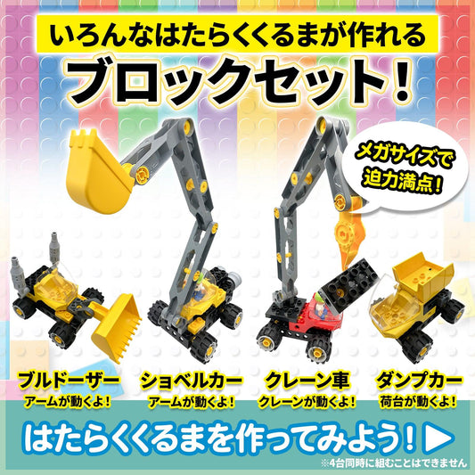 【 知育玩具 】 はたらくくるまブロック 104ピース ビルダーズブロック 【 Sunwards 】 - 【公式】"第三のブロックメーカー" Sunwards