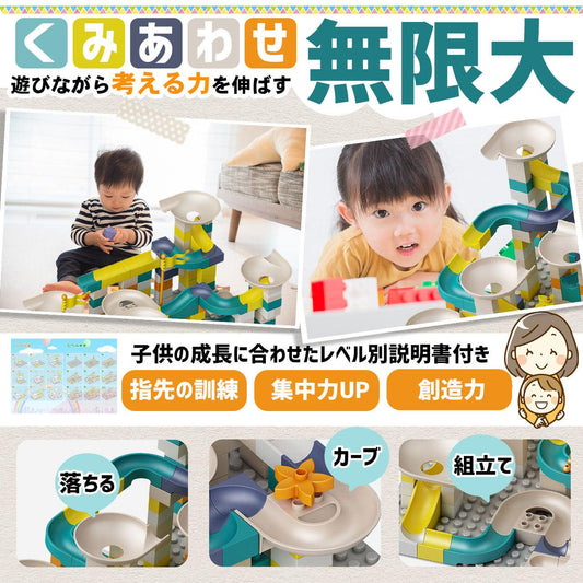 【 知育玩具 】ブロックで作るボール転がし スロープトイ ピタゴラスイッチにも ブロックコースター 164ピース 【 Sunwards 】 - 【公式】"第三のブロックメーカー" Sunwards