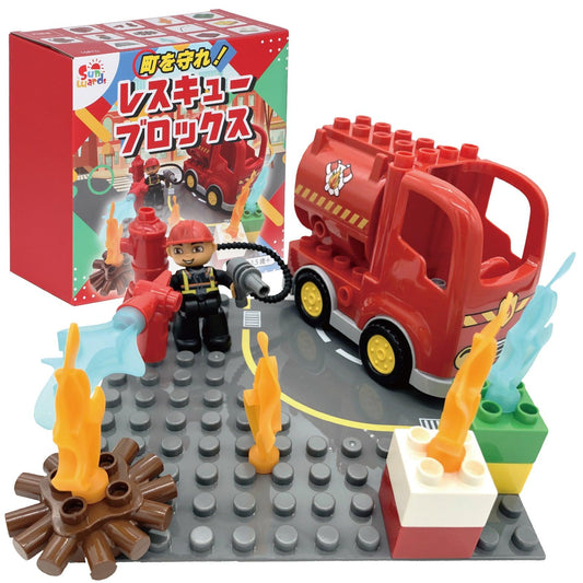 【 知育玩具 】 消防車ブロック レスキューブロックス 【 Sunwards 】 - 【公式】"第三のブロックメーカー" Sunwards