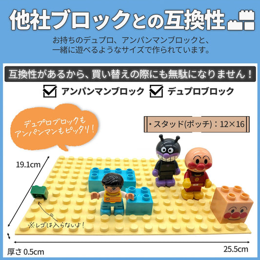 【 知育玩具 】 アンパンマンブロックとデュプロと同じ規格 ベースプレート 3枚セット 【 Sunwards 】 - 【公式】"第三のブロックメーカー" Sunwards