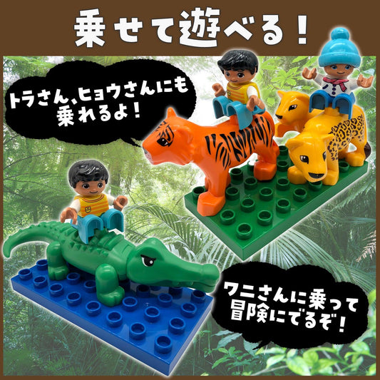 【 知育玩具 】ジャングルの動物ブロックセット アニマルブロックス~ジャングルセット~ 【 Sunwards 】 - 【公式】"第三のブロックメーカー" Sunwards
