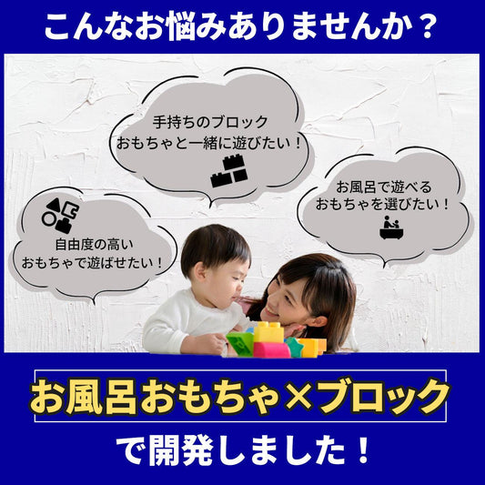 【 知育玩具 】 お風呂で遊べる船ブロックおもちゃ ブロックシップ 【 Sunwards 】 - 【公式】"第三のブロックメーカー" Sunwards