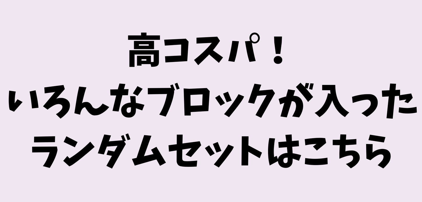 【ブロック買い増しに】 ブロックおもちゃ 基本ブロック 50ピース 基本カラー スターターブロックス デュプロ アンパンマンブロック 互換