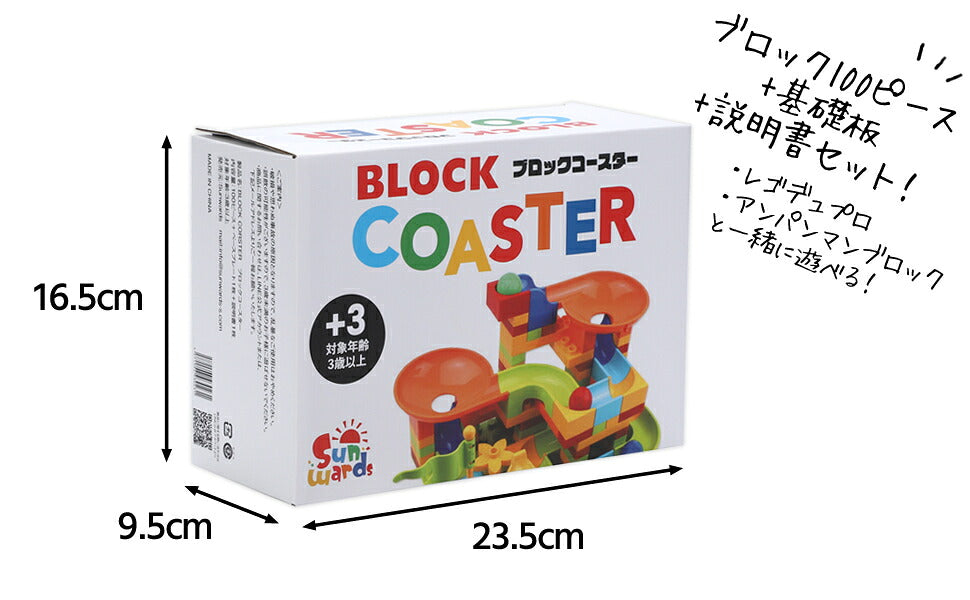 【ボール転がし×ブロック】 ブロックおもちゃ スロープトイ ブロックコースター 100ピース 基礎板1枚・説明書付き ピタゴラスイッチにも デュプロ アンパンマンブロック 互換