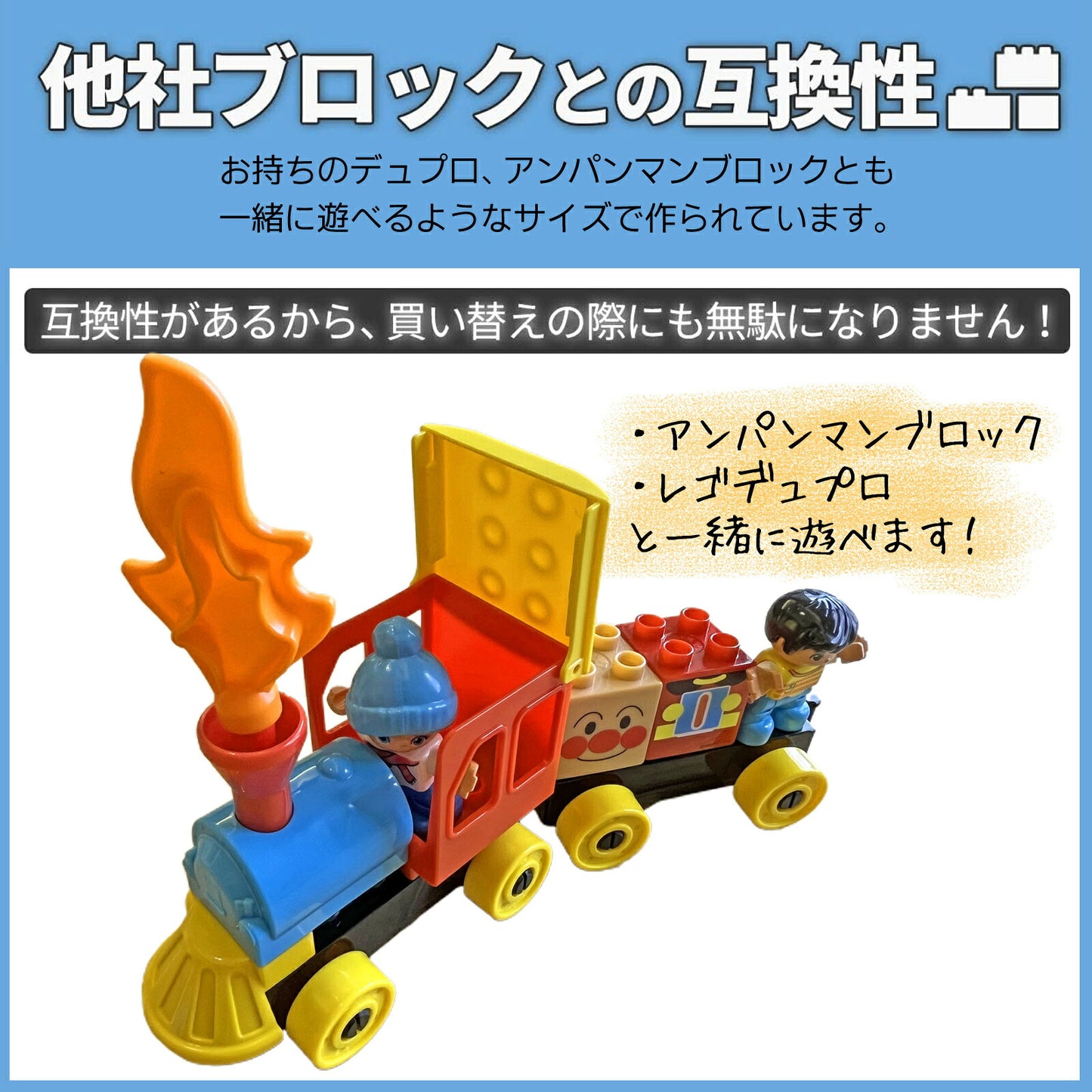 【特殊ブロック】 ブロックおもちゃ 車・汽車ブロック入り 特殊ブロック 56ピース ブロックス2 デュプロ アンパンマンブロック 互換