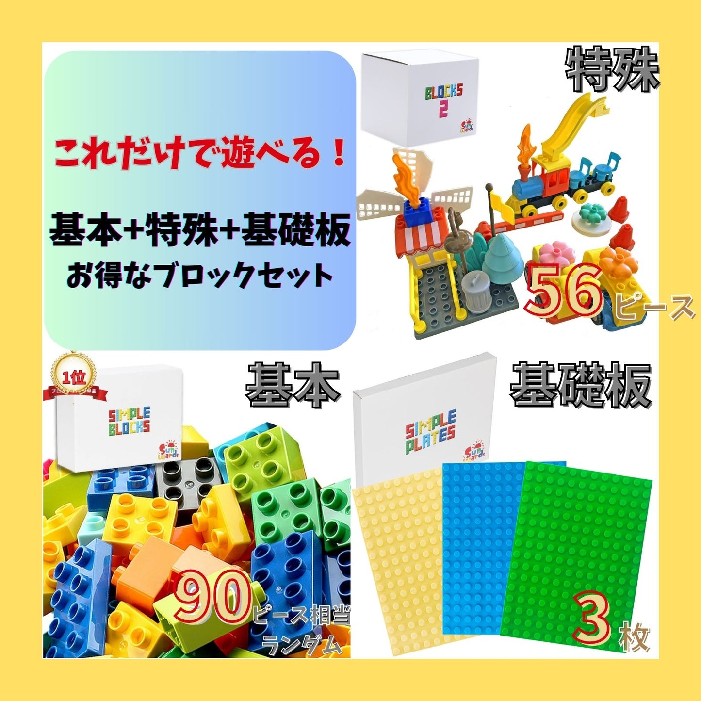 【お得なセット】 ブロックおもちゃ これだけで遊べる！セット 基本ブロック500g＋特殊ブロック56ピース＋ベースプレート3枚 デュプロ アンパンマンブロック 互換