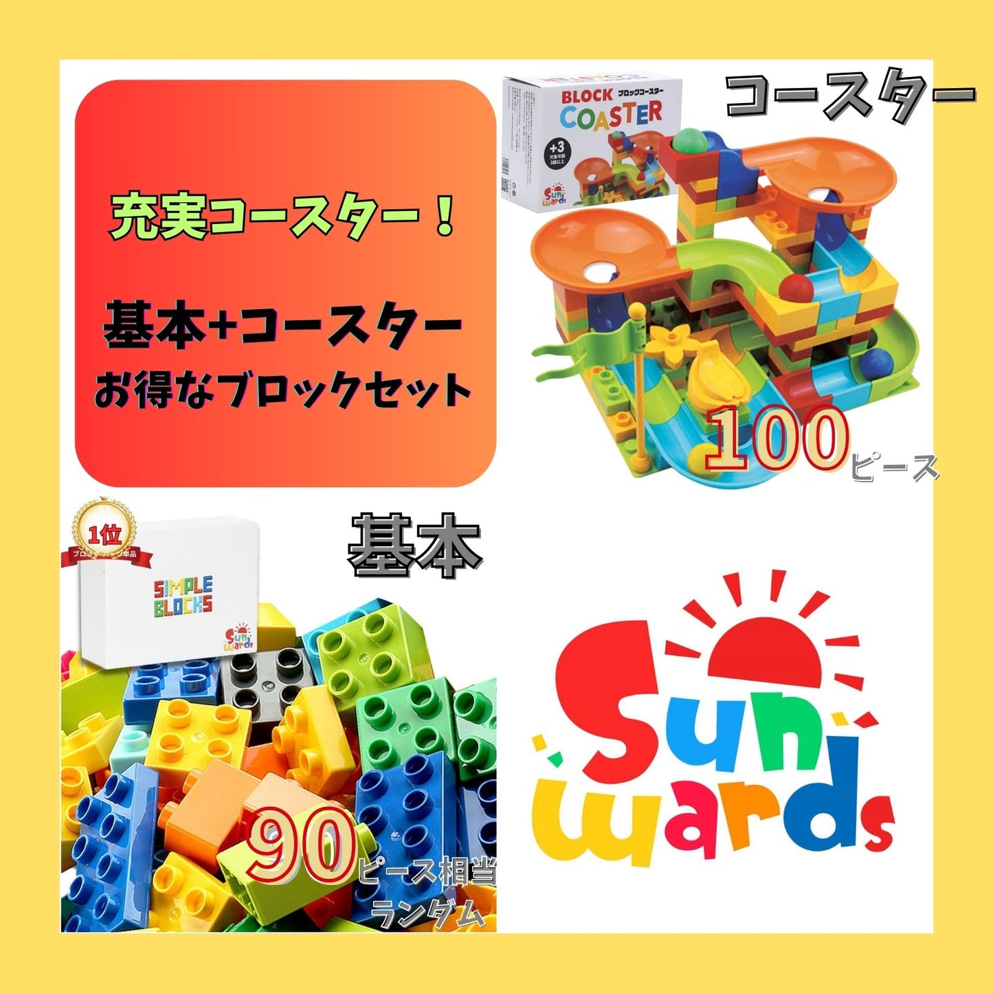 【お得なセット】 ブロックおもちゃ 充実コースター！セット ブロックコースター100ピース＋基本ブロック500g デュプロ アンパンマンブロック 互換