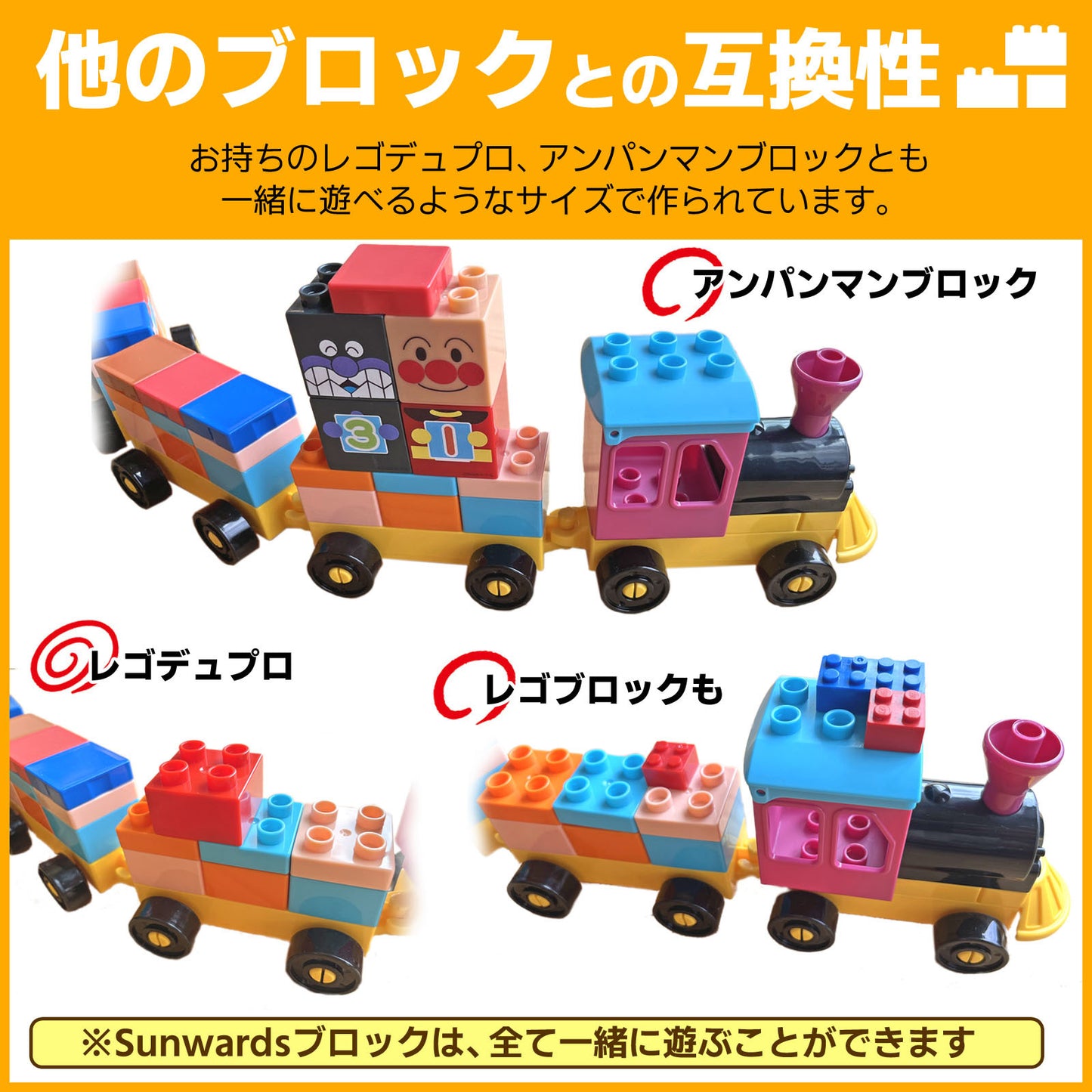 【電車×ブロック】 ブロックおもちゃ 車ブロック4台＋基本ブロック33ピース ブロックトレイン 汽車 電車 デュプロ アンパンマンブロック 互換
