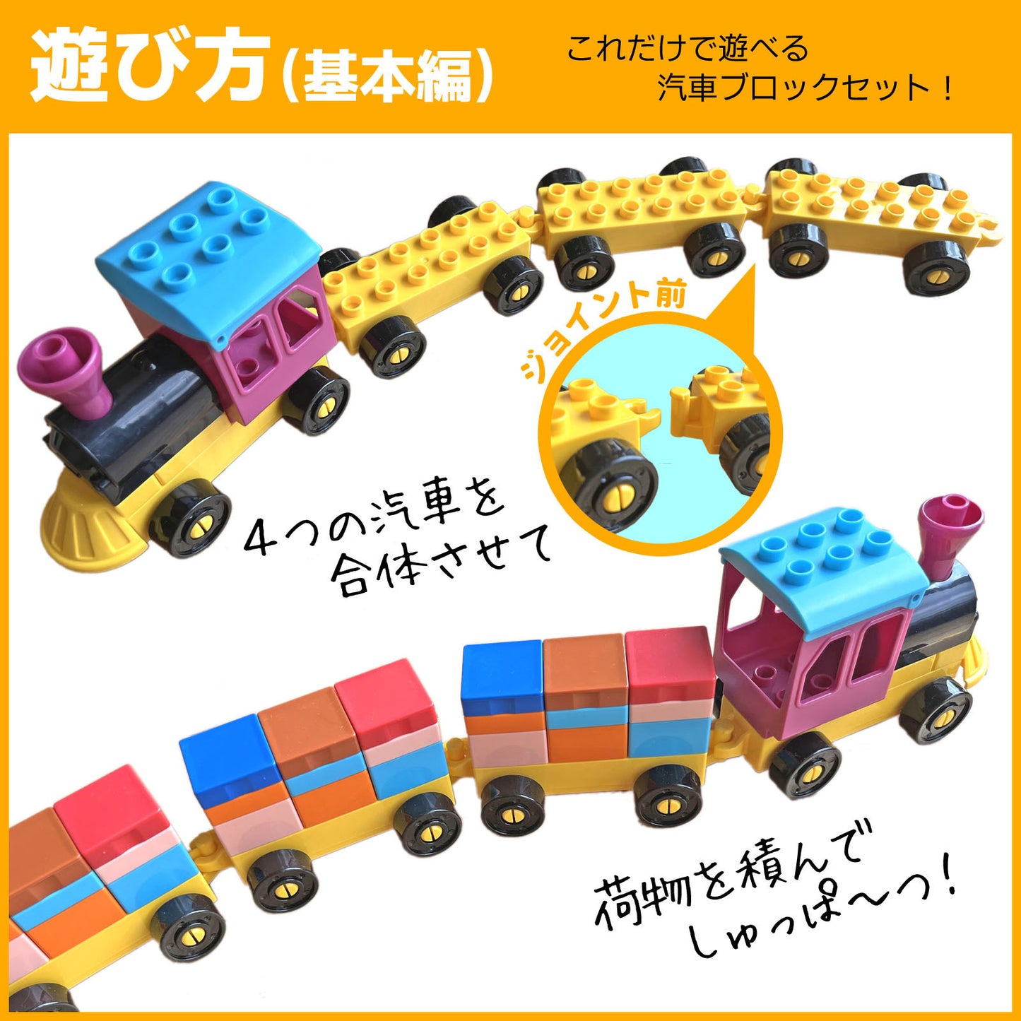 【電車×ブロック】 ブロックおもちゃ 車ブロック4台＋基本ブロック33ピース ブロックトレイン 汽車 電車 デュプロ アンパンマンブロック 互換