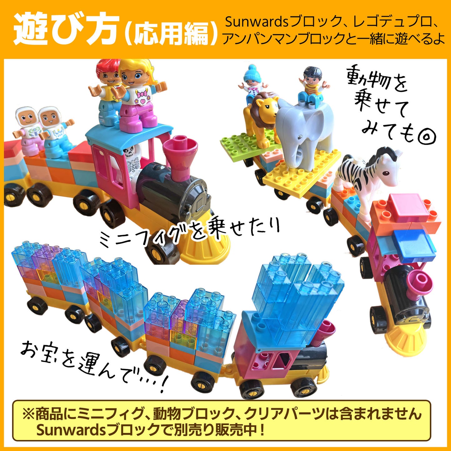【電車×ブロック】 ブロックおもちゃ 車ブロック4台＋基本ブロック33ピース ブロックトレイン 汽車 電車 デュプロ アンパンマンブロック 互換