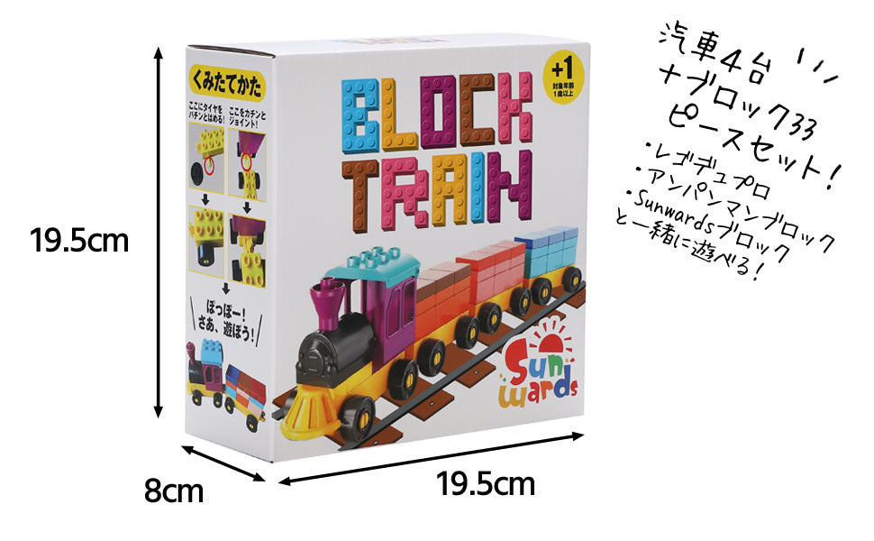 【電車×ブロック】 ブロックおもちゃ 車ブロック4台＋基本ブロック33ピース ブロックトレイン 汽車 電車 デュプロ アンパンマンブロック 互換