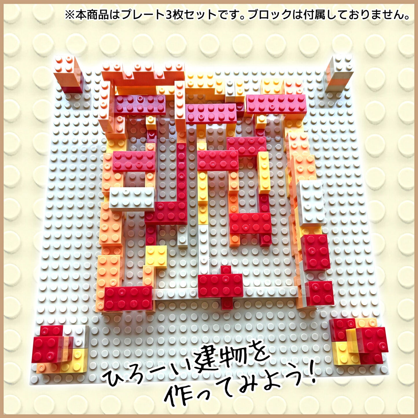 【レゴ互換サイズ】 ブロックおもちゃ 基礎板 3色3枚セット シンプルプレート-ミニ レゴクラシック 互換
