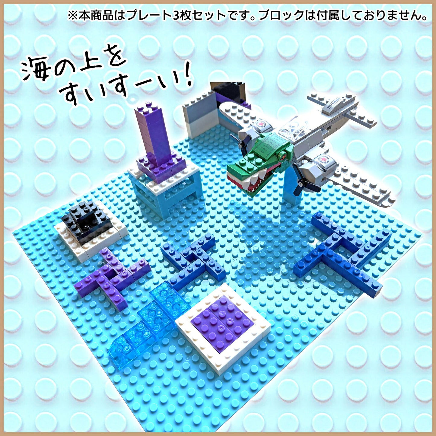 【レゴ互換サイズ】 ブロックおもちゃ 基礎板 3色3枚セット シンプルプレート-ミニ レゴクラシック 互換