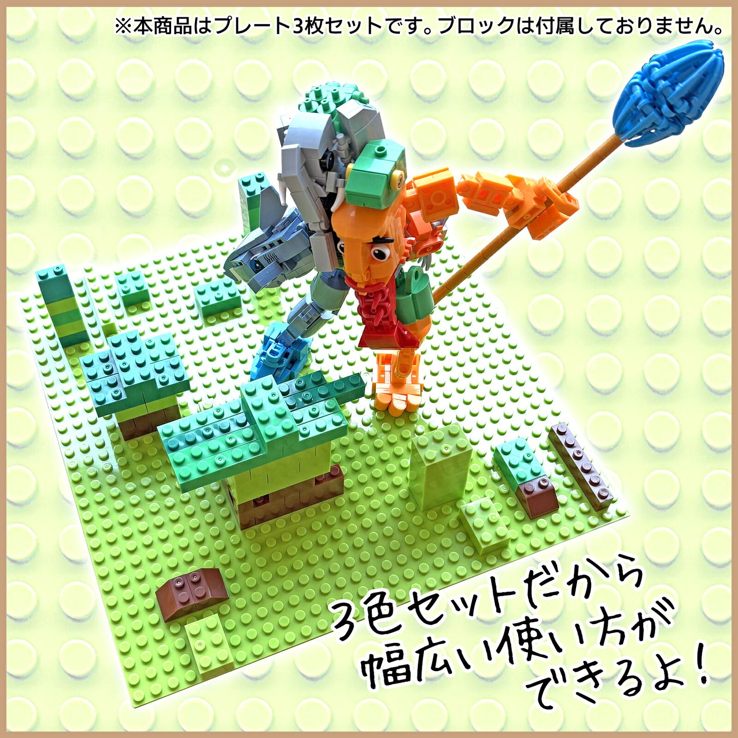 【レゴ互換サイズ】 ブロックおもちゃ 基礎板 3色3枚セット シンプルプレート-ミニ レゴクラシック 互換
