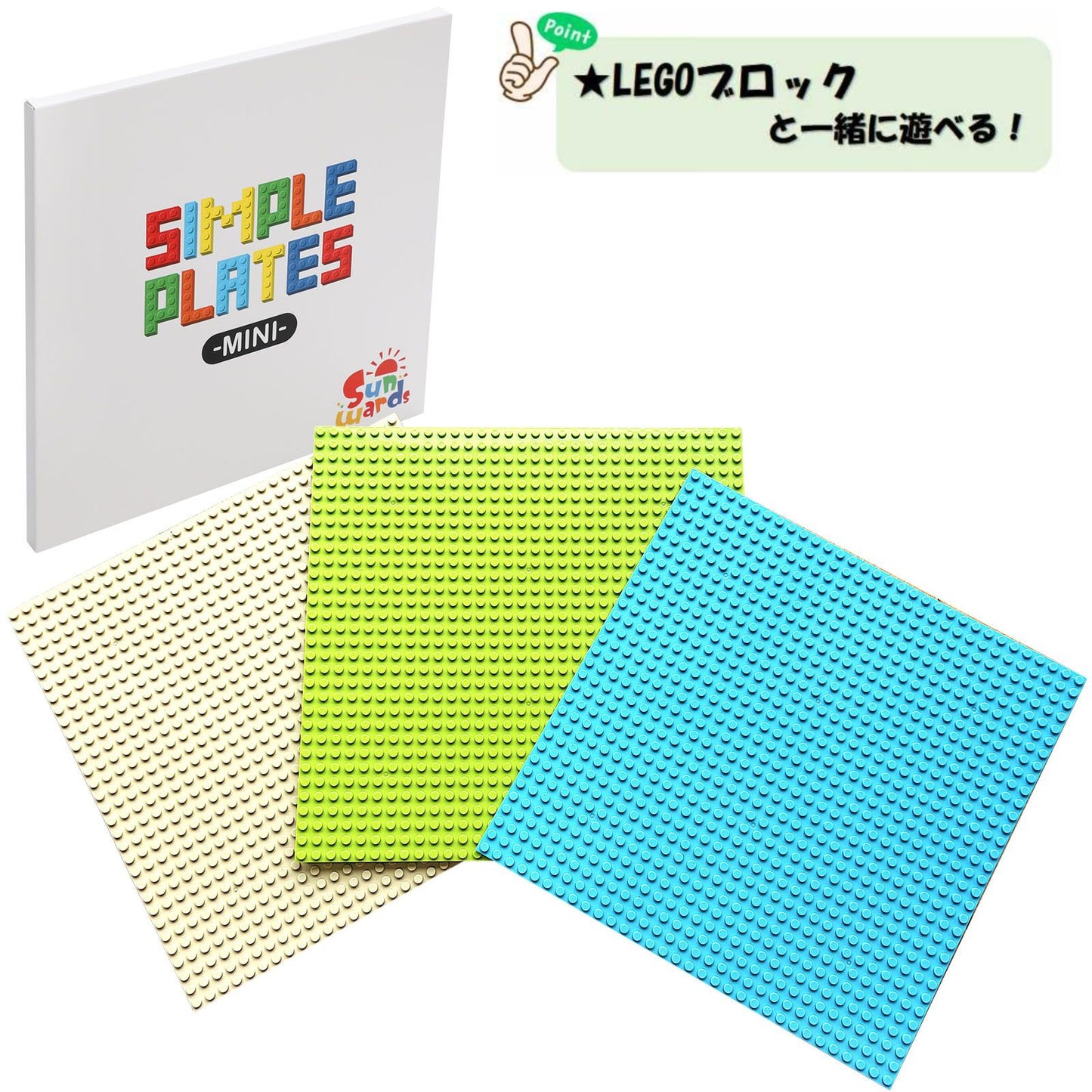 【レゴ互換サイズ】 ブロックおもちゃ 基礎板 3色3枚セット シンプルプレート-ミニ レゴクラシック 互換