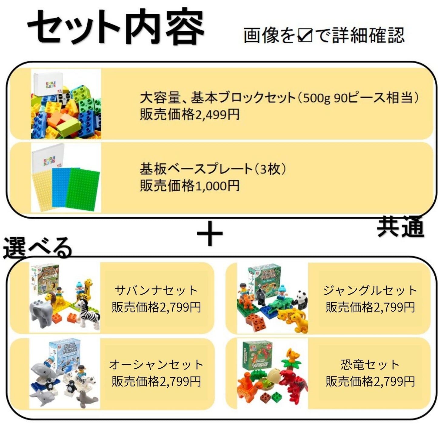 【お得なセット】 ブロックおもちゃ 恐竜ブロックセット 動物ブロック＋基本ブロック500g＋ベースプレート3枚 デュプロ アンパンマンブロック 互換