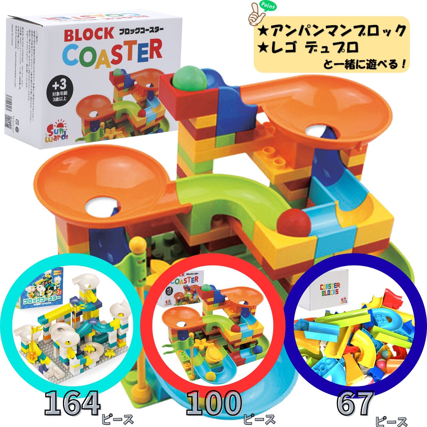 【ボール転がし×ブロック】 ブロックおもちゃ スロープトイ ブロックコースター 100ピース 基礎板1枚・説明書付き ピタゴラスイッチにも デュプロ アンパンマンブロック 互換