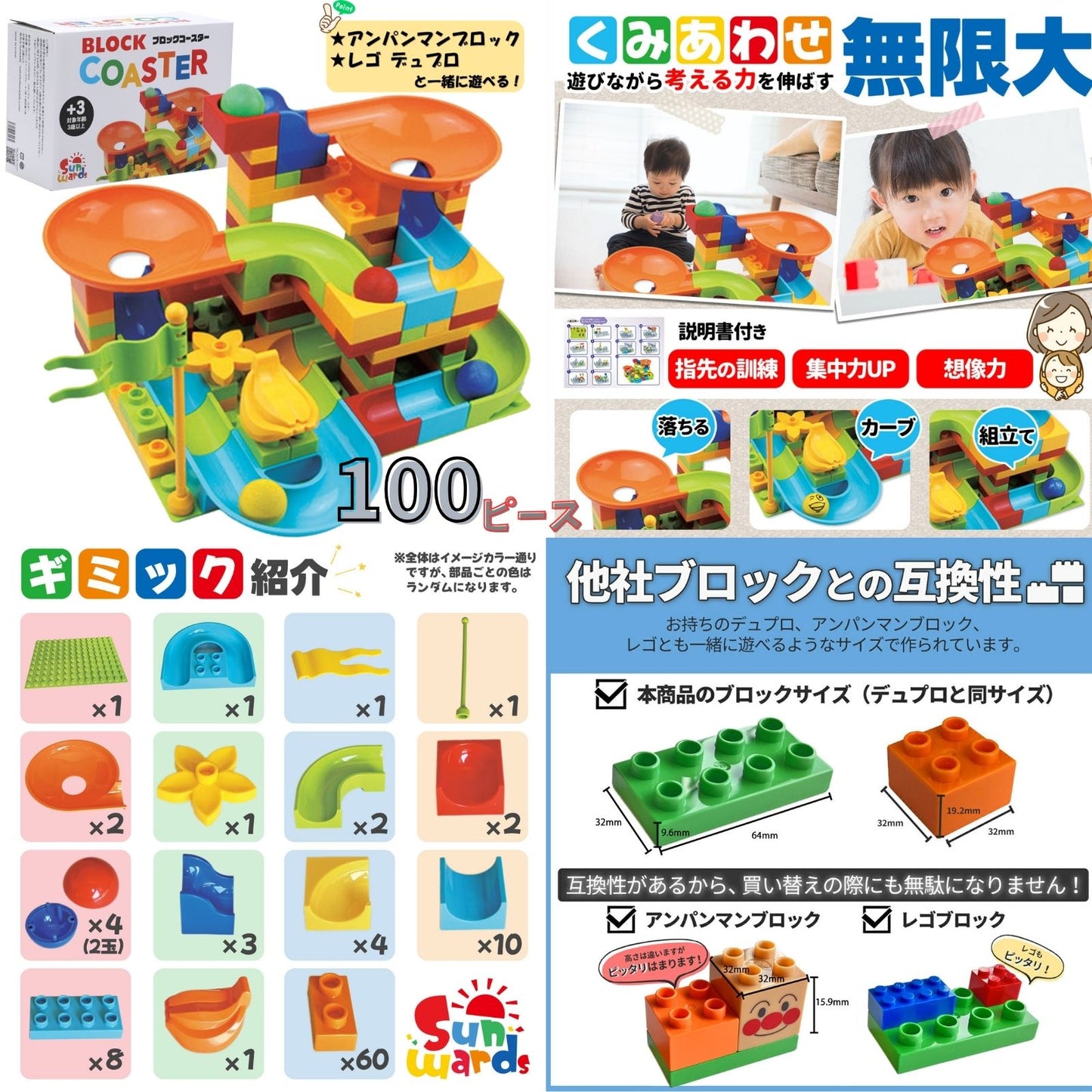 【ボール転がし×ブロック】 ブロックおもちゃ スロープトイ ブロックコースター 100ピース 基礎板1枚・説明書付き ピタゴラスイッチにも デュプロ アンパンマンブロック 互換