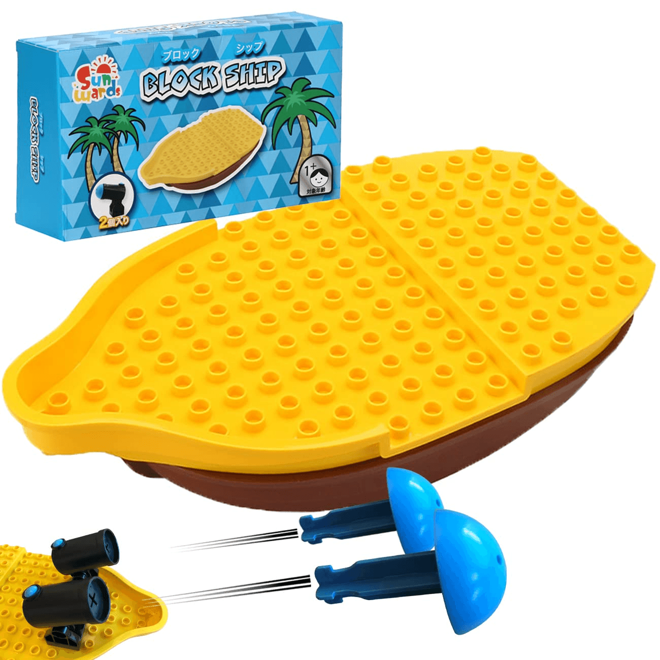 【 知育玩具 】 お風呂で遊べる船ブロックおもちゃ ブロックシップ 【 Sunwards 】 - 【公式】"第三のブロックメーカー" Sunwards